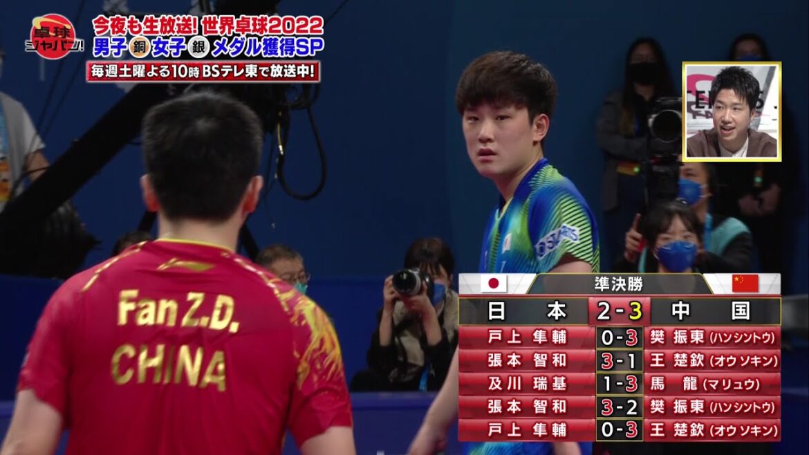 【世界卓球SP】張本智和が歴史的快挙！福原愛、水谷隼が世界卓球2022を語りつくす！｜卓球ジャパン！2022年10月8日