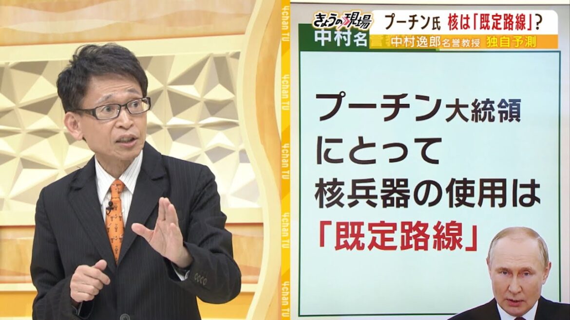 【中村逸郎氏の独自解説】プーチン大統領にとって核使用は既定路線...「核魚雷で５００ｍの津波」「黒海で核実験か」欧米メディアも警戒（2022年10月7日）
