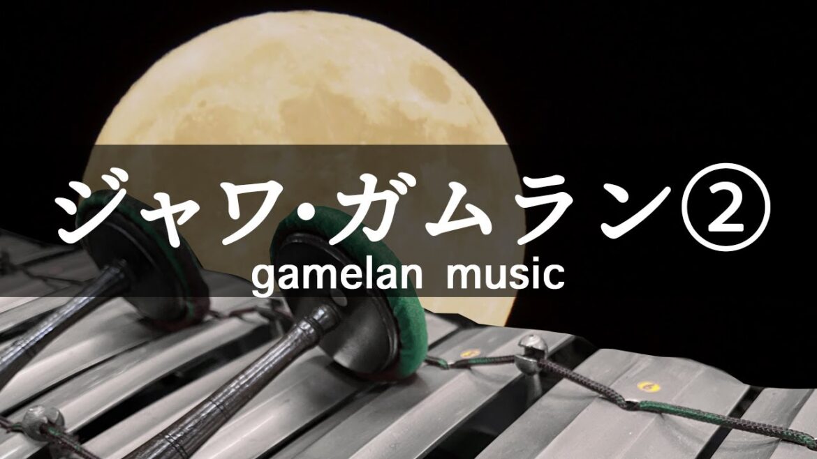 【中秋の名月・十五夜の満月と共に聴きたい癒しの音楽】