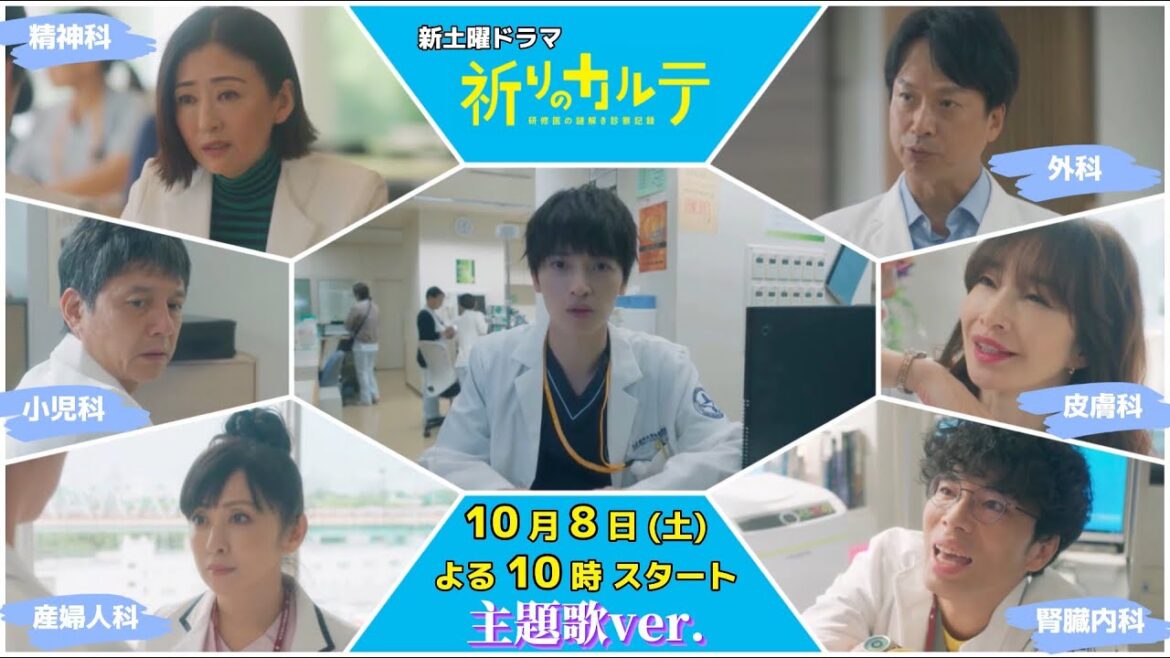 【主演・玉森裕太】『祈りのカルテ』主題歌「想花」解禁！クセあり指導医篇PR10月8日（土）夜10時スタート！！【10月期新土曜ドラマ】