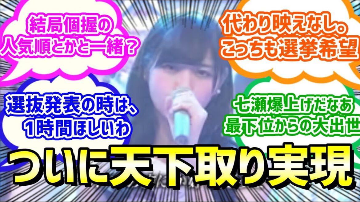 【乃木坂４６】西野七瀬初センター決定時のみんなの反応集【乃木どこ】