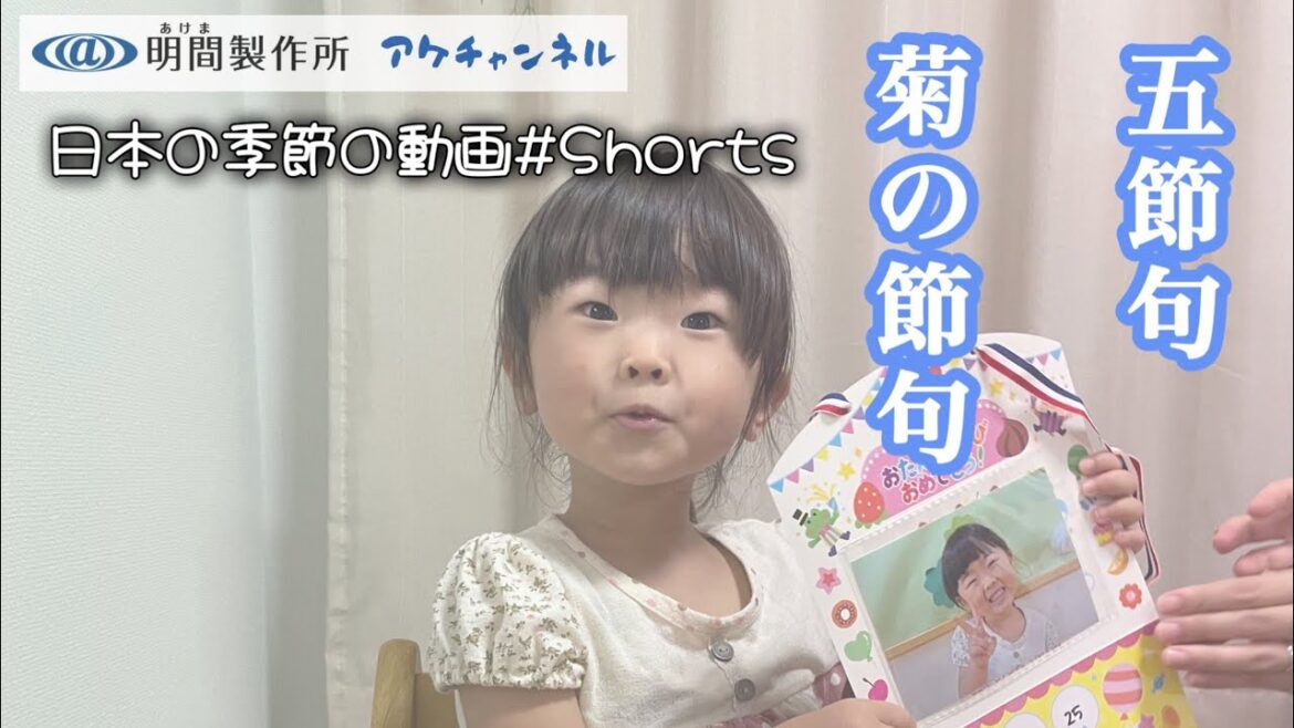 【五節句】『重陽の節句』をまたはーちゃんとパパの攻防で！
