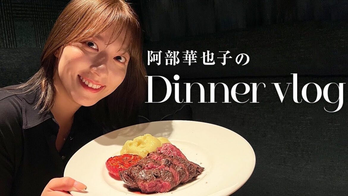 【休日vlog】一緒に食べよう✨ディナーをしながらゆるーくおしゃべり🥰🥂【阿部華也子】