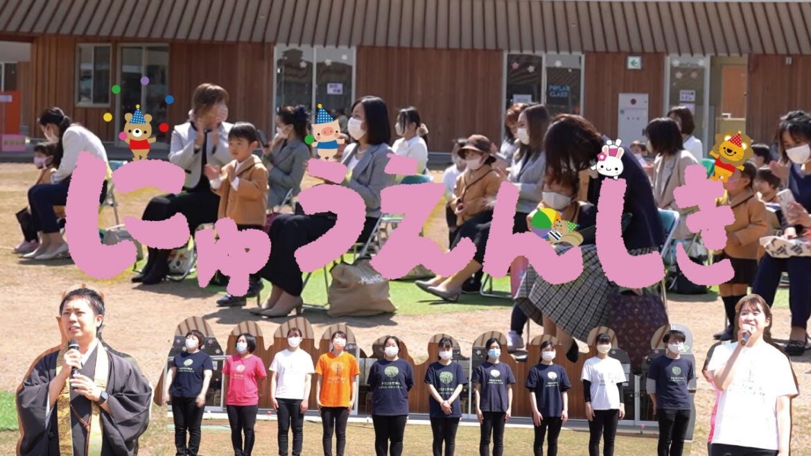 【保護者向け】2022年4月　～青空入園式～