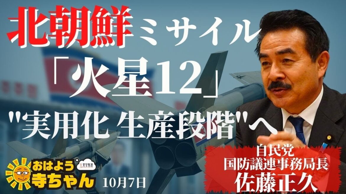 【公式】おはよう寺ちゃん 10月7日(金) #佐藤正久 ( 自民党 参議院国会対策委員長代行)