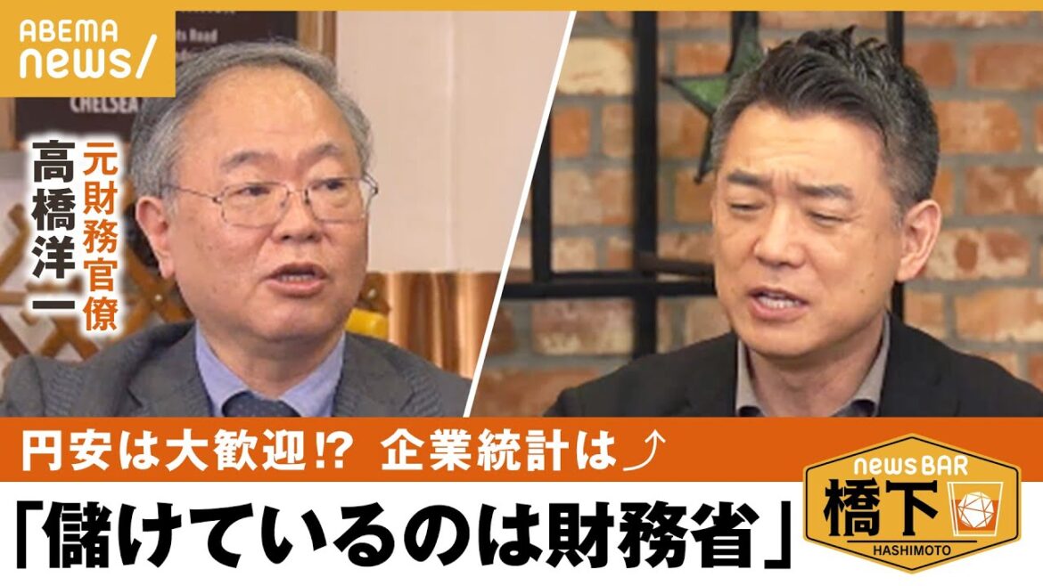 【円安】「$1=150円でもプラスに」岸田政権の分配策は…高橋洋一×橋下徹