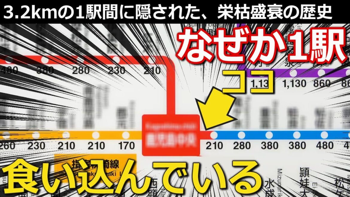 【前編】1駅食い込んだ区間に隠された歴史　JR、路面電車、街を巻き込んだ栄枯盛衰【4K解説】
