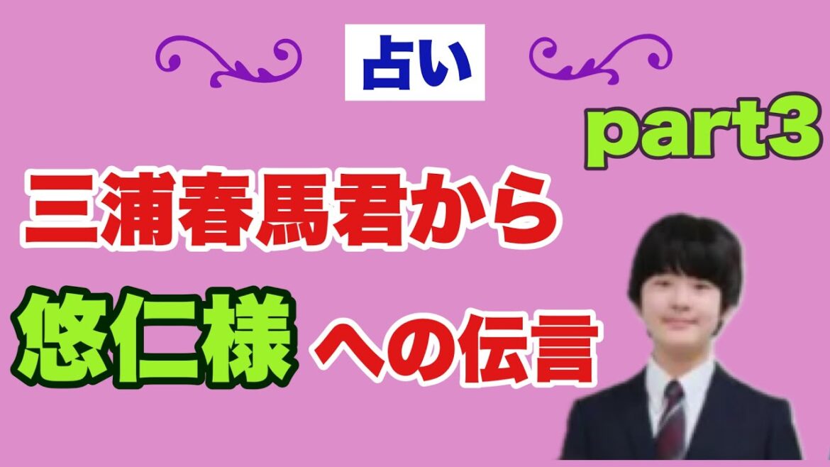 【四柱推命五行占い】三浦春馬君の人生とボンへのメッセージ③