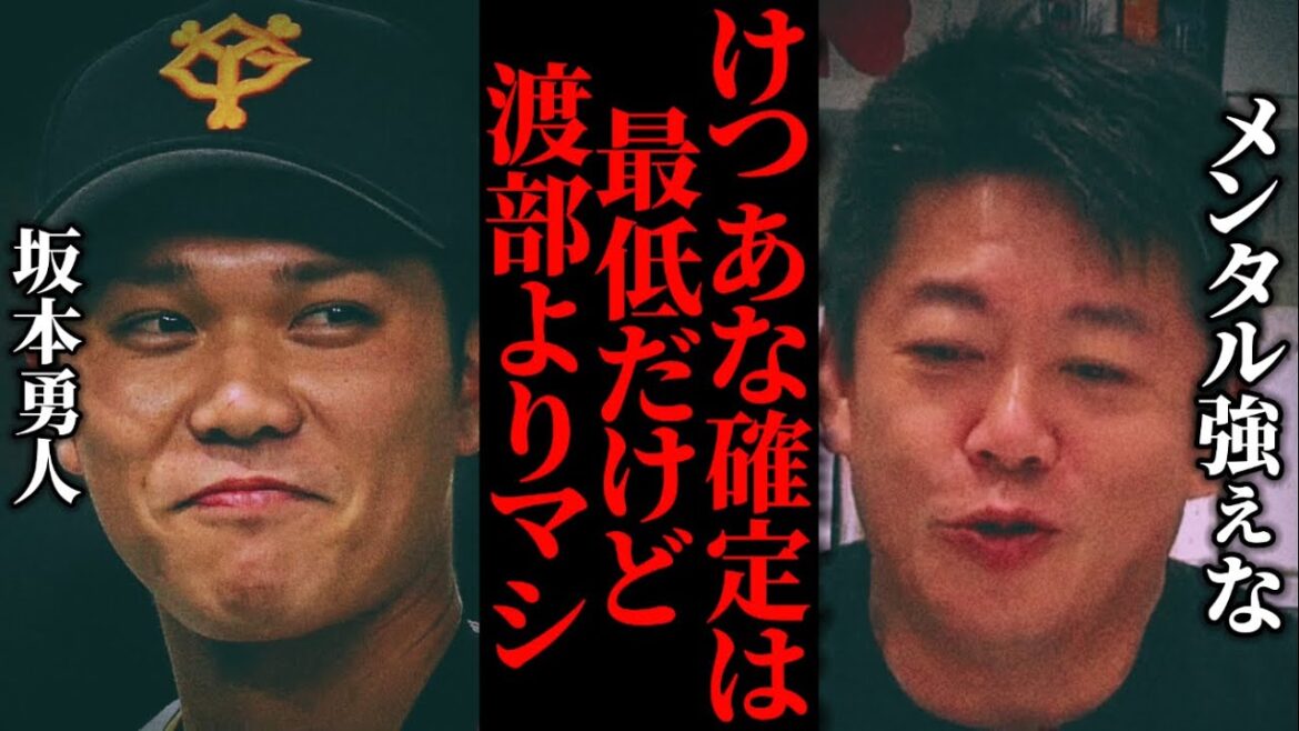 【坂本勇人】 け●あな確定は最低だけど、渡部よりマシ。やっぱ野球選手はメンタル強えな。巨人/坂本勇人/渡部建/多目的トイレ ホリエモン先生【堀江貴文 切り抜き】