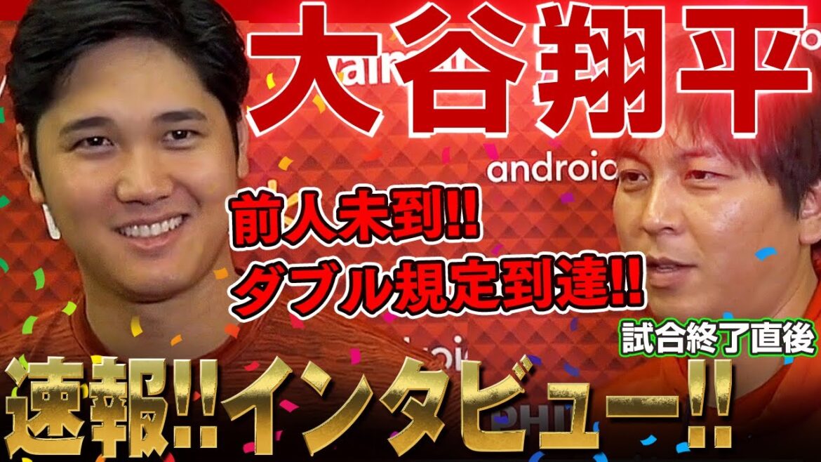 【大谷翔平】速報インタビュー！ダブル規定到達！メジャー史に新たな記録を刻んだ大谷翔平さん！/2022年10月6日 エンゼルス対アスレチックス