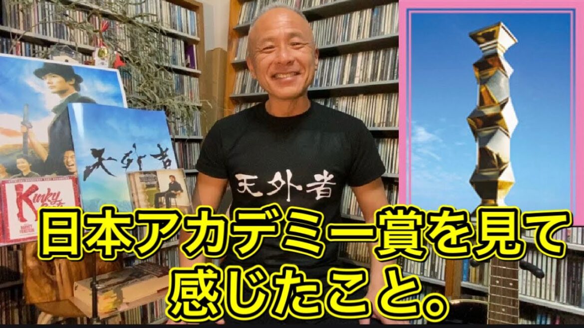 【天外者】日本アカデミー賞を見て感じたこと。