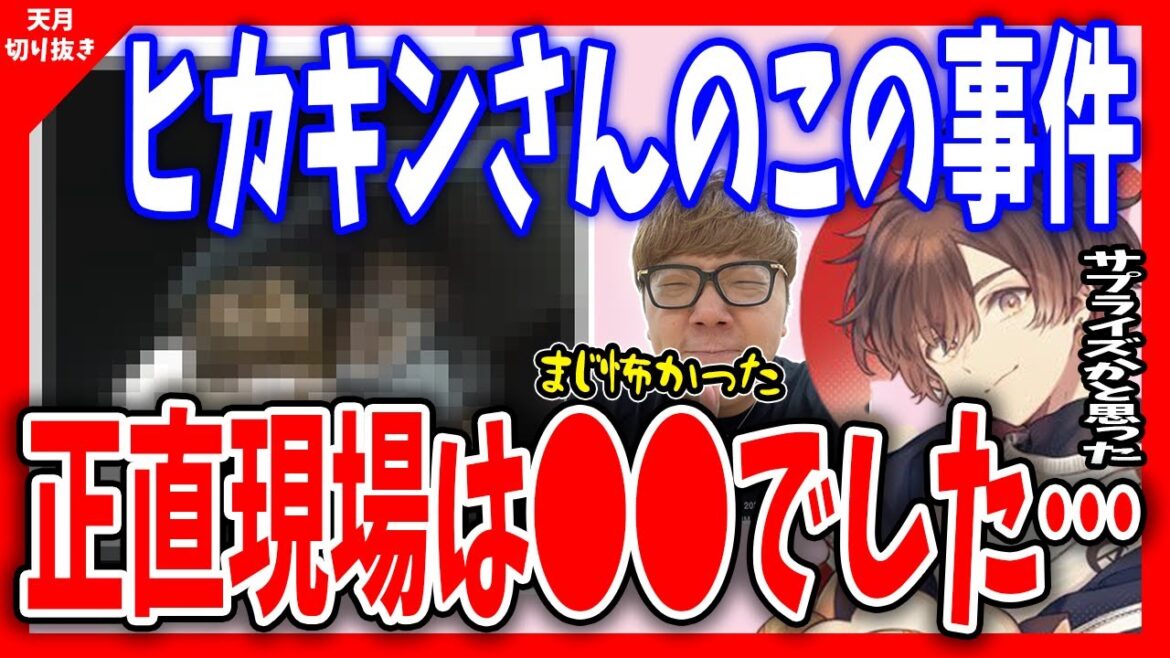 【天月】正直みんな●●だと思って判断が遅れていましたね…本当に怖かったです【天月/あまつき/切り抜き/ヒカキン/HIKAKIN/オールスター大運動会】