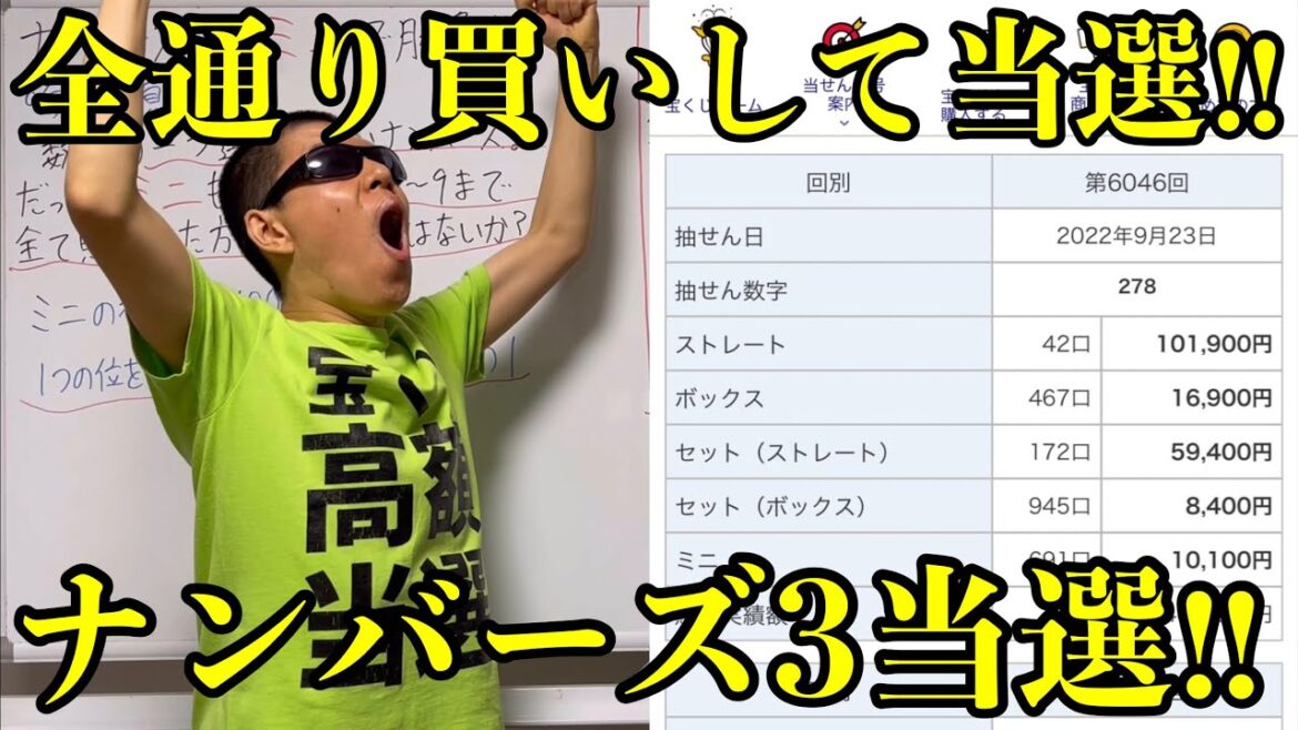 【宝くじ当選！】ナンバーズ３で１つの位を全通り買いしたら当選しました！！