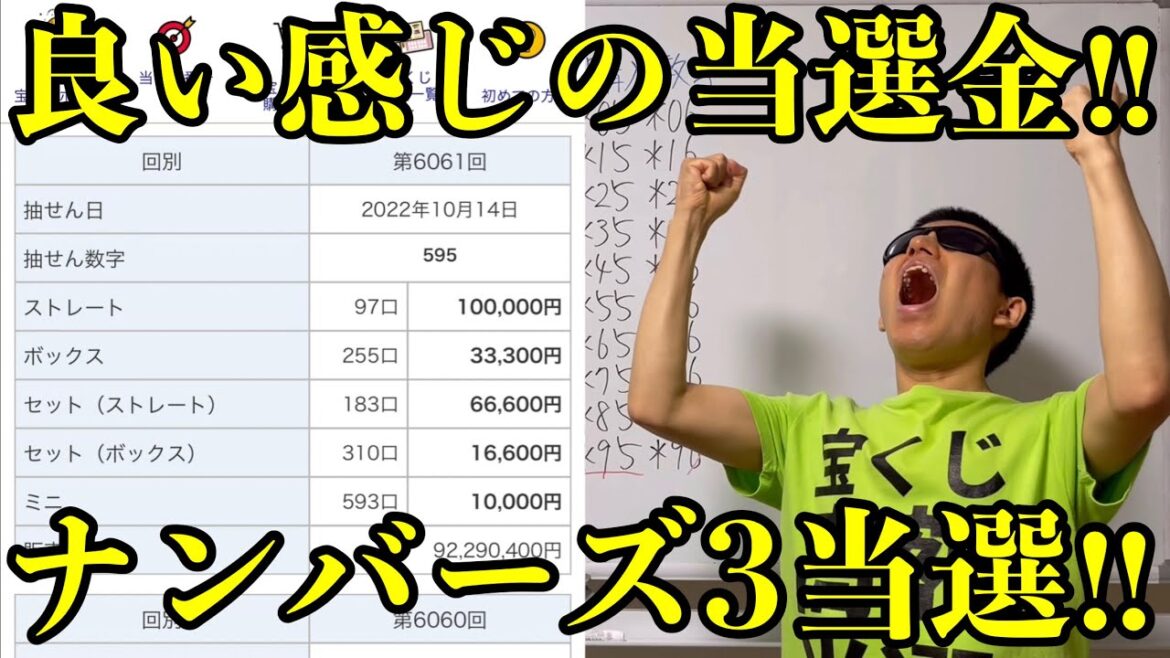 【宝くじ当選！】今回のナンバーズ３の当選は当選金も良い感じ！！