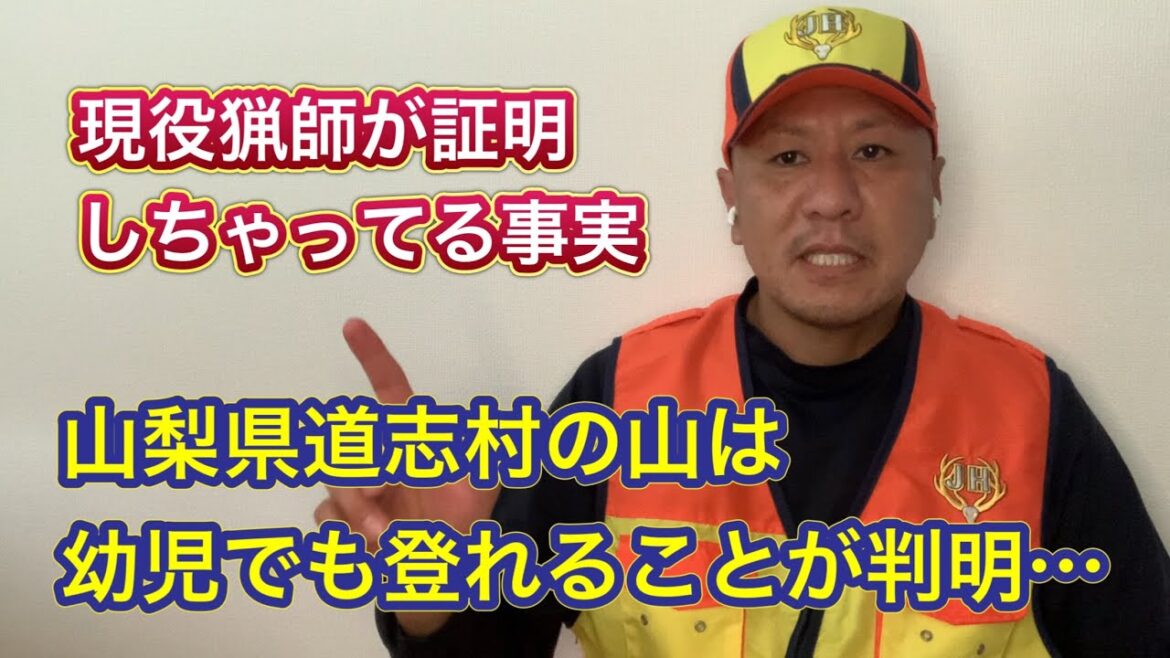 【山梨県道志村】猟師と一緒に「アニマルトレッキング＆ジビエを味わう」ということで、幼児とともに山歩きツアーをしていたことが判明！