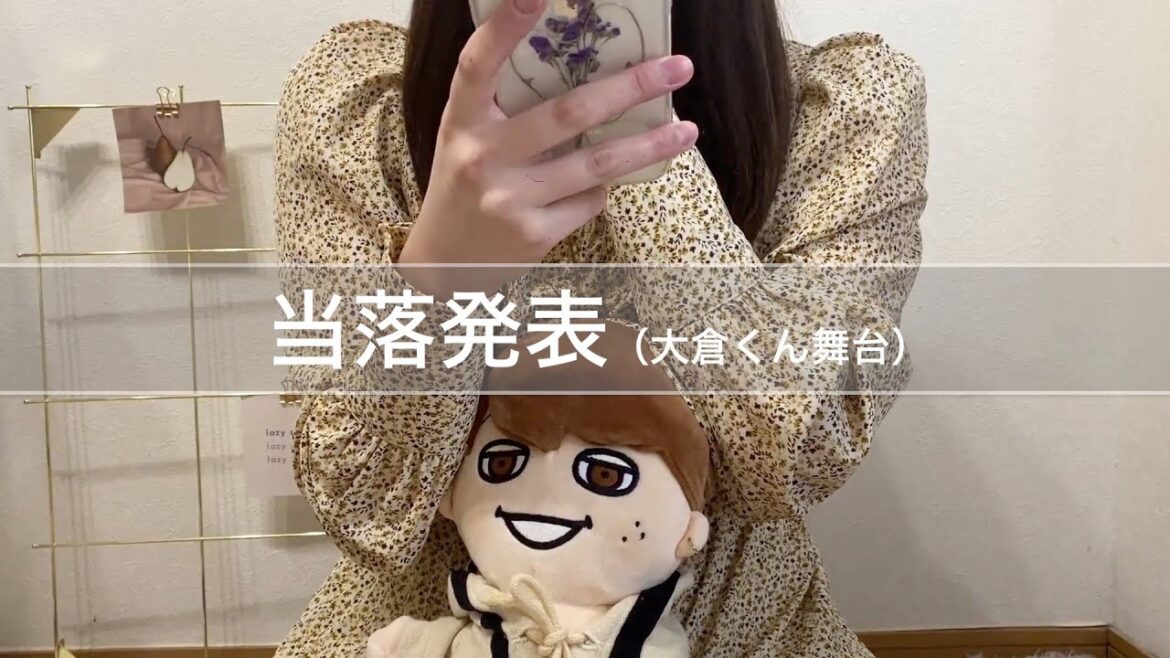 【当落発表】大倉忠義出演『夜への長い旅路』