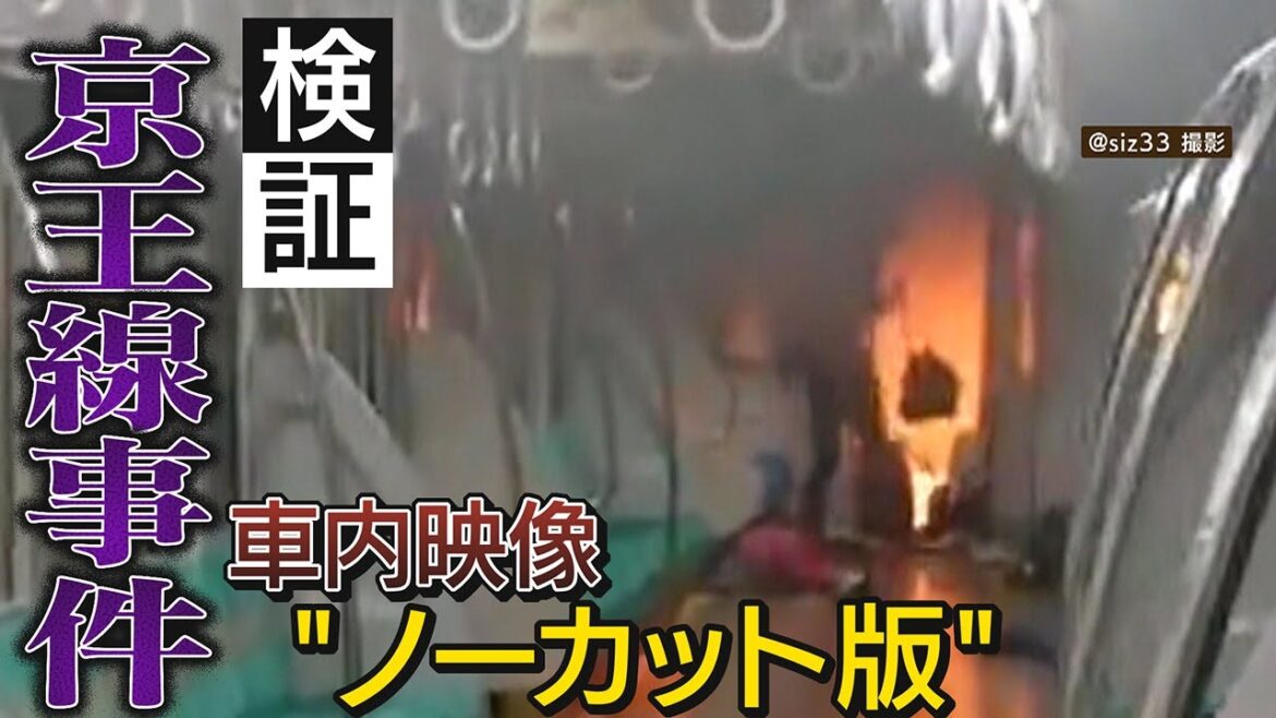 【徹底取材】京王線無差別事件 殺人未遂容疑などで再逮捕　入手の車内映像“元データ”に発生当時の緊迫　新幹線と地下鉄の防犯対策を検証･･･身を守るため何ができる？