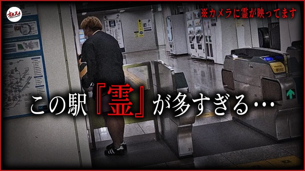 【心霊】●●駅で度重なる心霊現象！これは心霊スポット確定…元駅員・鈴木メトロコラボ
