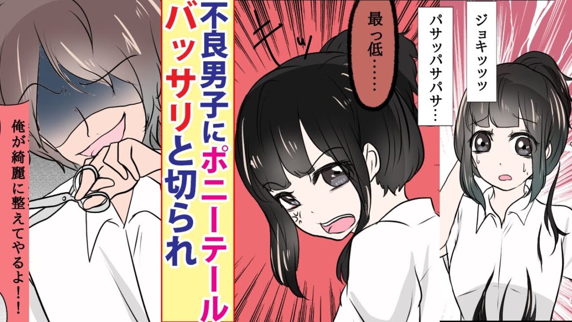 【恋愛スカッと】学級委員長の私が髪ボサボサ超地味男子への制裁を止めた結果 【漫画動画】