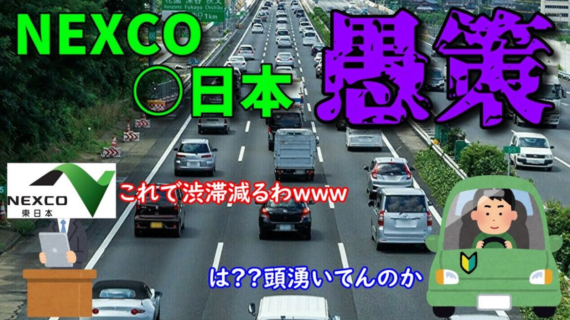 【愚策】高速道路の渋滞対策がある意味で衝撃過ぎた