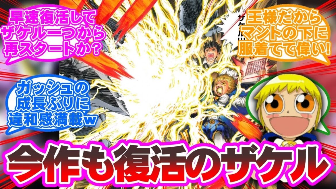 【感動】呪文3つで無双する"ガッシュ"をを見た読者の反応集【金色のガッシュ】
