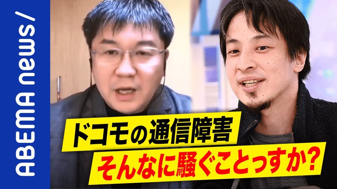 【持論】ひろゆき「完璧だと思ってる方がおかしい」ドコモ通信障害は当たり前？トラブルゼロは無理ゲー？携帯料金値引きを求める日本の矛盾｜#アベプラ《アベマで放送中》