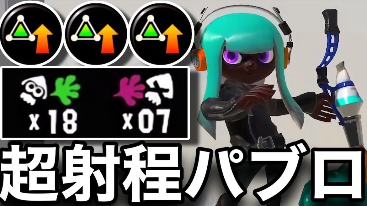 【改造】サブ性能ガン積みパブロのキモすぎ新戦法がヤバいんだがｗｗｗｗ【スプラトゥーン3】