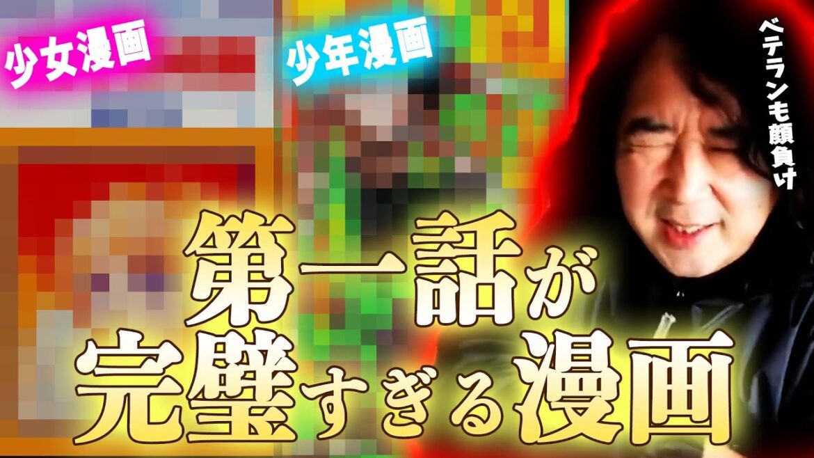 【新作アニメに登場】編集者すらぐうの音も出ない程 第一話が完璧すぎる作品…！【山田玲司/切り抜き】