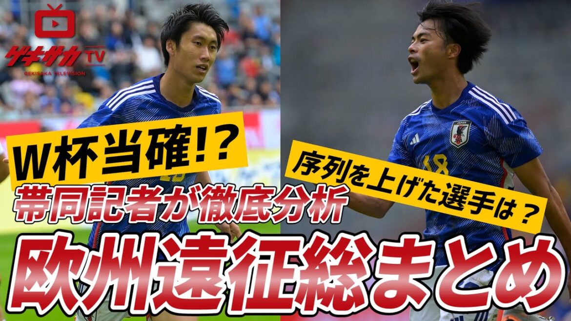 【日本代表】W杯メンバー争い“最終選考”で序列を上げた選手は！？【ゲキサカTV】#14