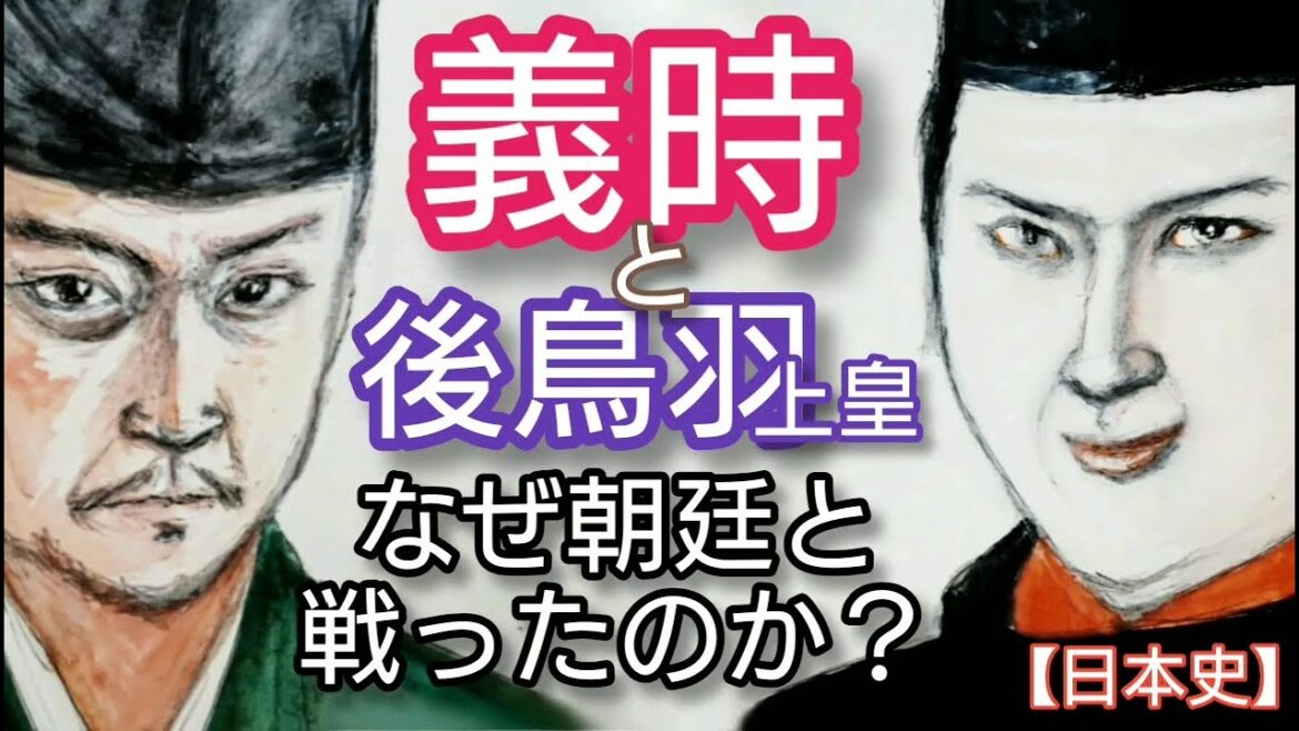 【日本史】北条義時と後鳥羽上皇「鎌倉殿の13人」小栗旬と尾上松也が熱演 天皇個人と戦い存続を懸けた朝廷と幕府のせめぎあいHojo Yoshitoki and Gotoba Japan