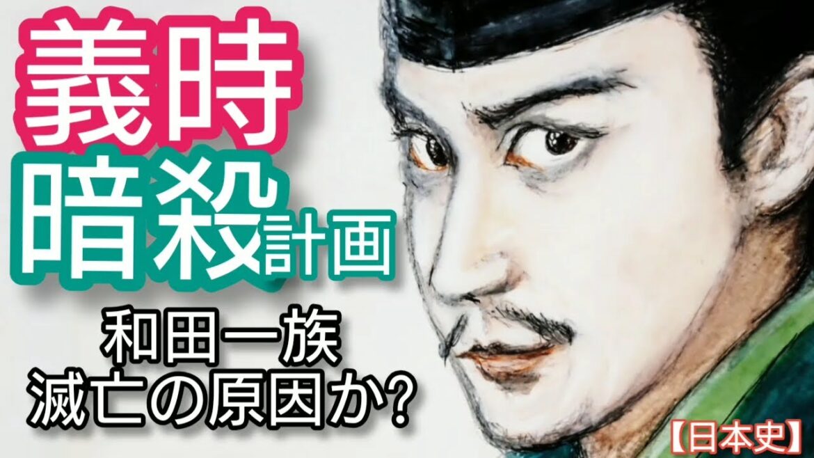 【日本史】北条義時暗殺計画「鎌倉殿の13人」で小栗旬が白熱演技 和田義盛が滅びた原因は義時を抹殺しようとしたからなのか? Hojo Yoshitoki Japan
