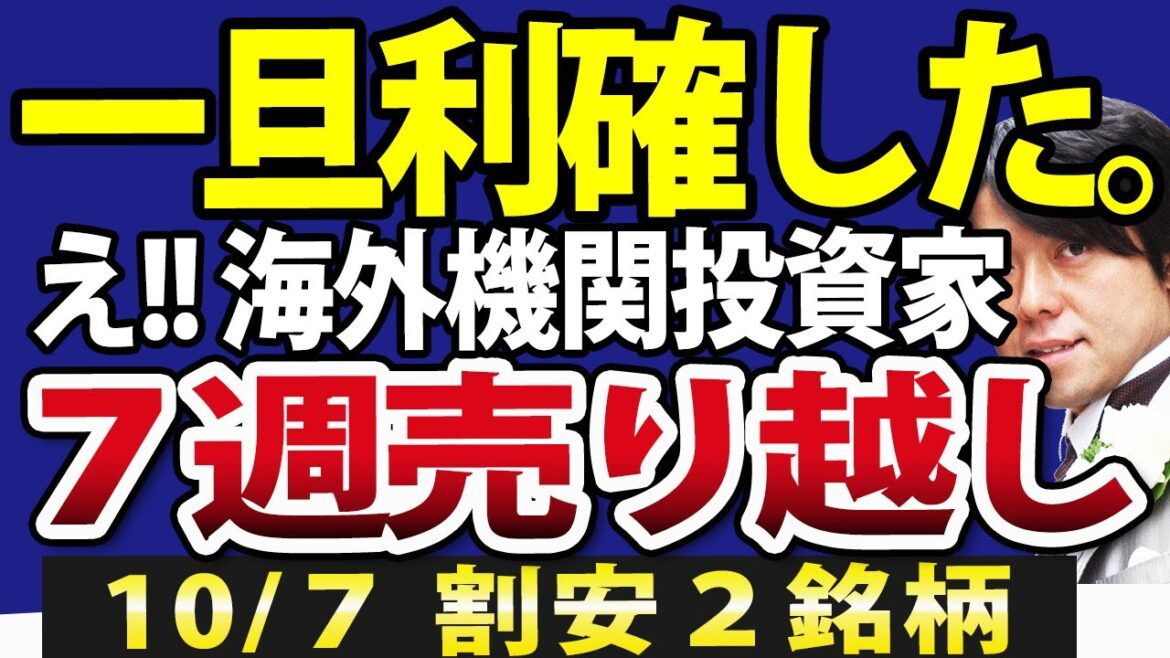 【日本株利確の理由】海外投資家7週連続売り越しVS個人投資家の凄まじい信用買い