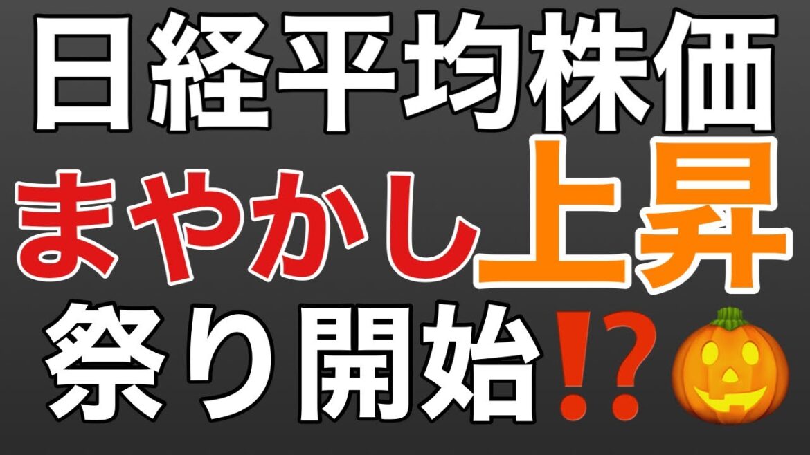 【日経平均株価】まやかしの上昇ターン開始か！？テクニカル分析と需給状況で考察。