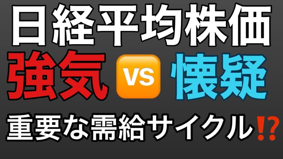 【日経平均株価】10月末～11月初旬に向けて日経平均が本格暴落しにくい理由とは？テクニカルと需給サイクルの観点から考察。