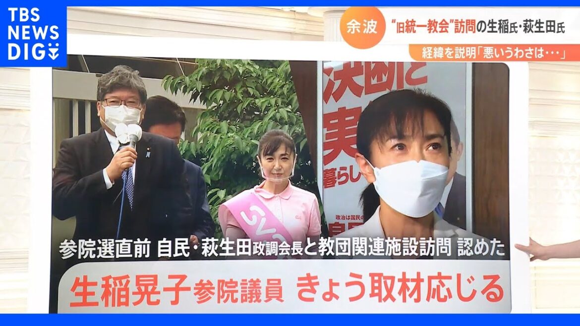 【旧統一教会】訪問の生稲晃子参院議員　荻生田政調会長　経緯を説明「悪いうわさは…」｜TBS NEWS DIG