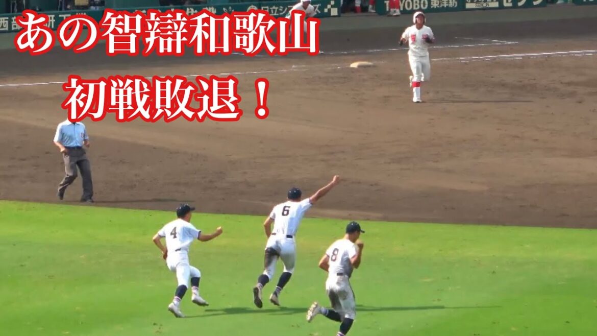 【昨年の夏の覇者初戦で敗れる!】國學院栃木対智辯和歌山