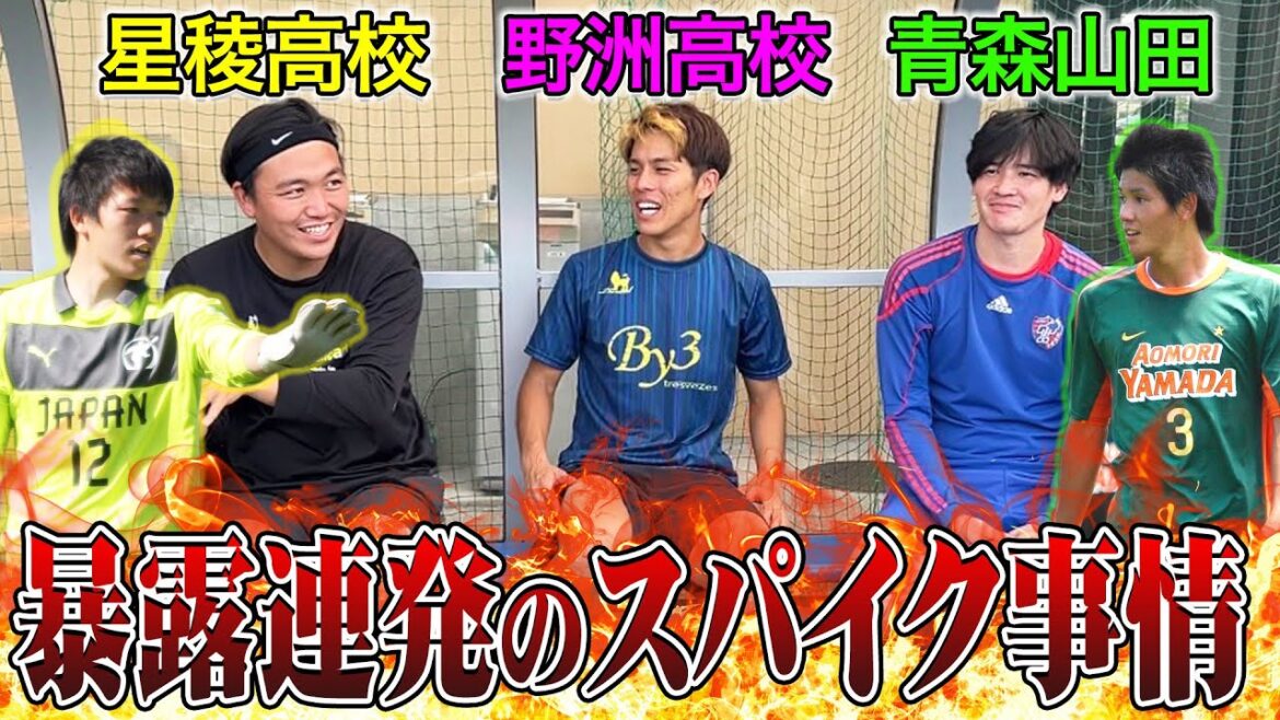 【暴露】名門高校のスパイク事情を聞いたら裏側がガチでやばすぎた