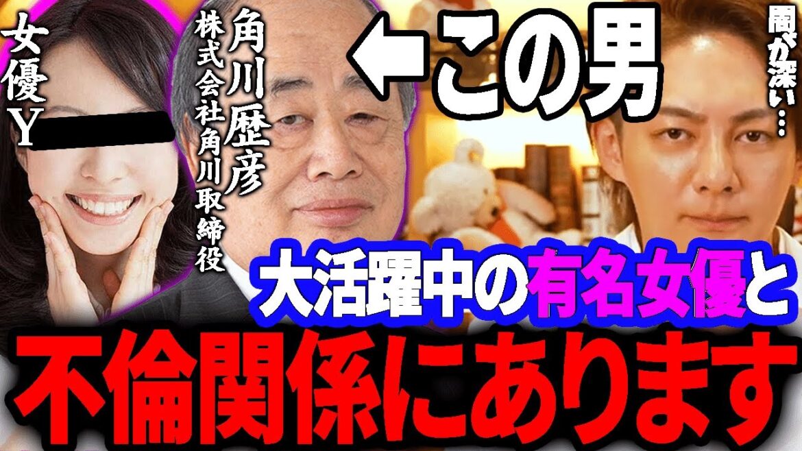 【暴露】川上量生(ドワンゴ)に続き角川歴彦(KADOKAWA)の不倫相手を暴露する立花孝志【青汁王子 切り抜き 角川】