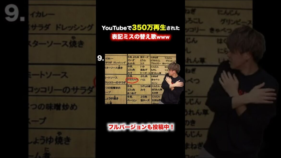 【替え歌】ツッコミ所満載の表記ミスで「まちがいさがし」wwwwwwwww【菅田将暉】