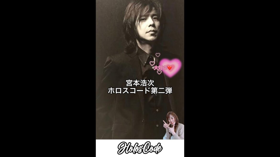 【最愛！】宮本浩次💖ホロスコードで納得! #宮本浩次 #大好き #一押し #勝手に ＃ホロスコード ＃Do You Remember #short　@心と腸のセラピスト
