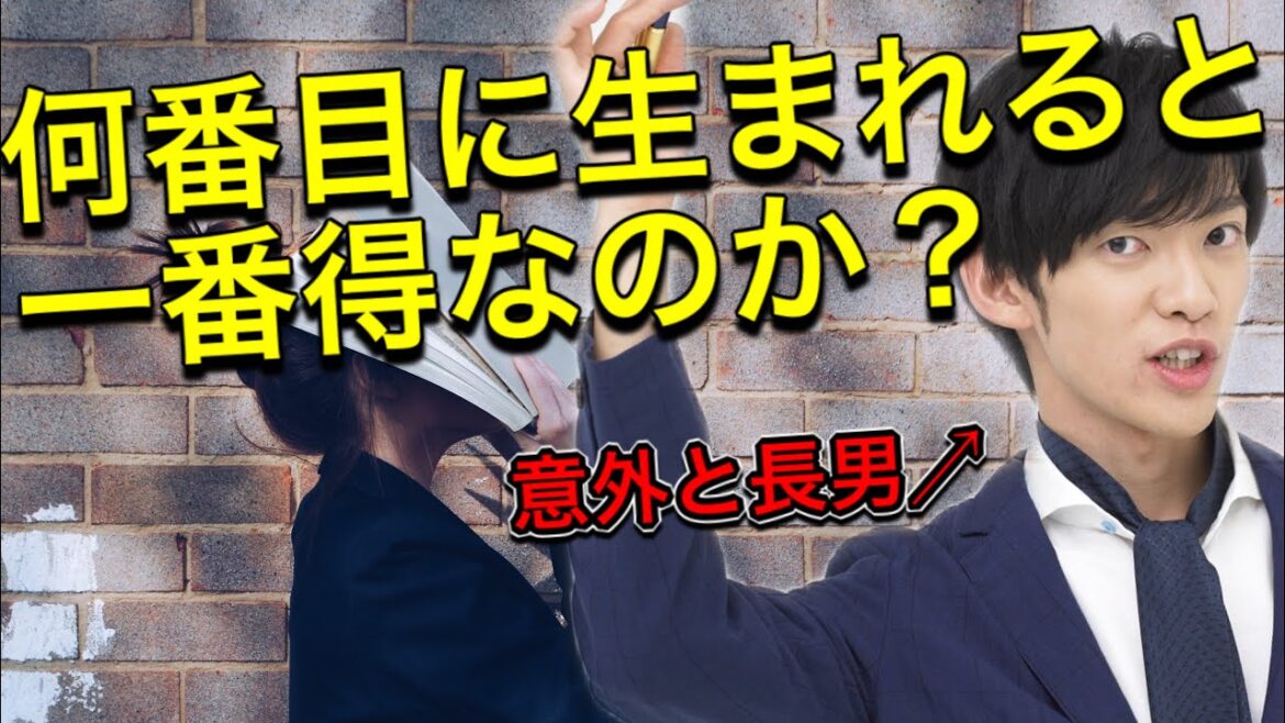 【最新】生まれ順で性格はどのくらい決まるのか判明
