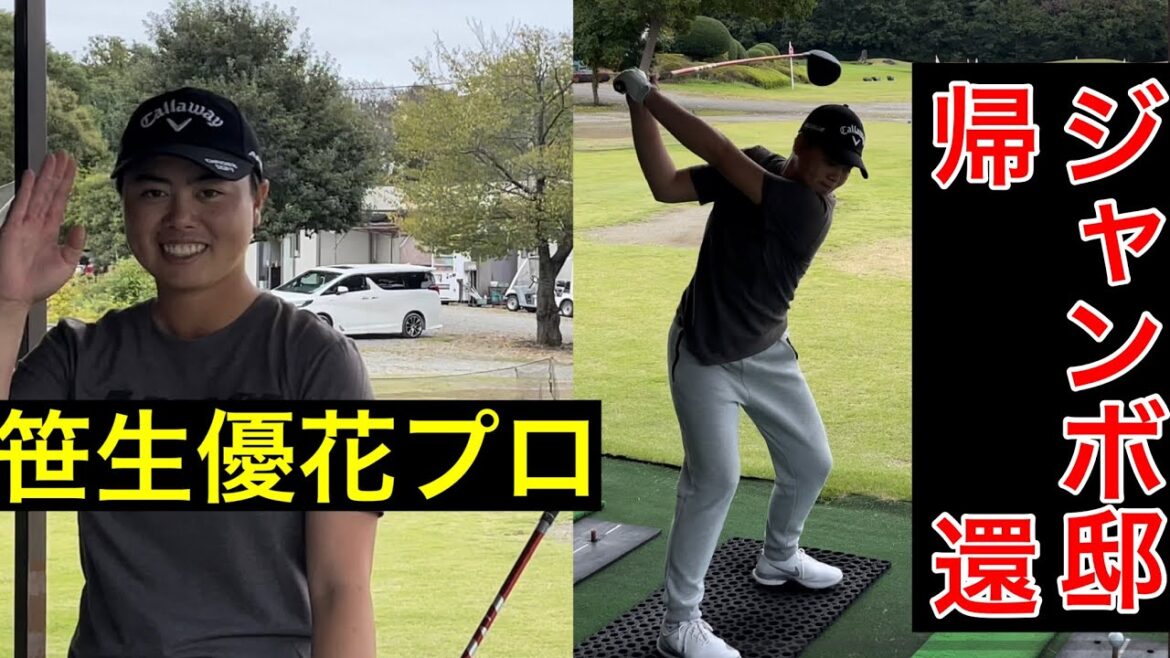 【本物のWORLDクラス登場‼️】笹生優花プロ