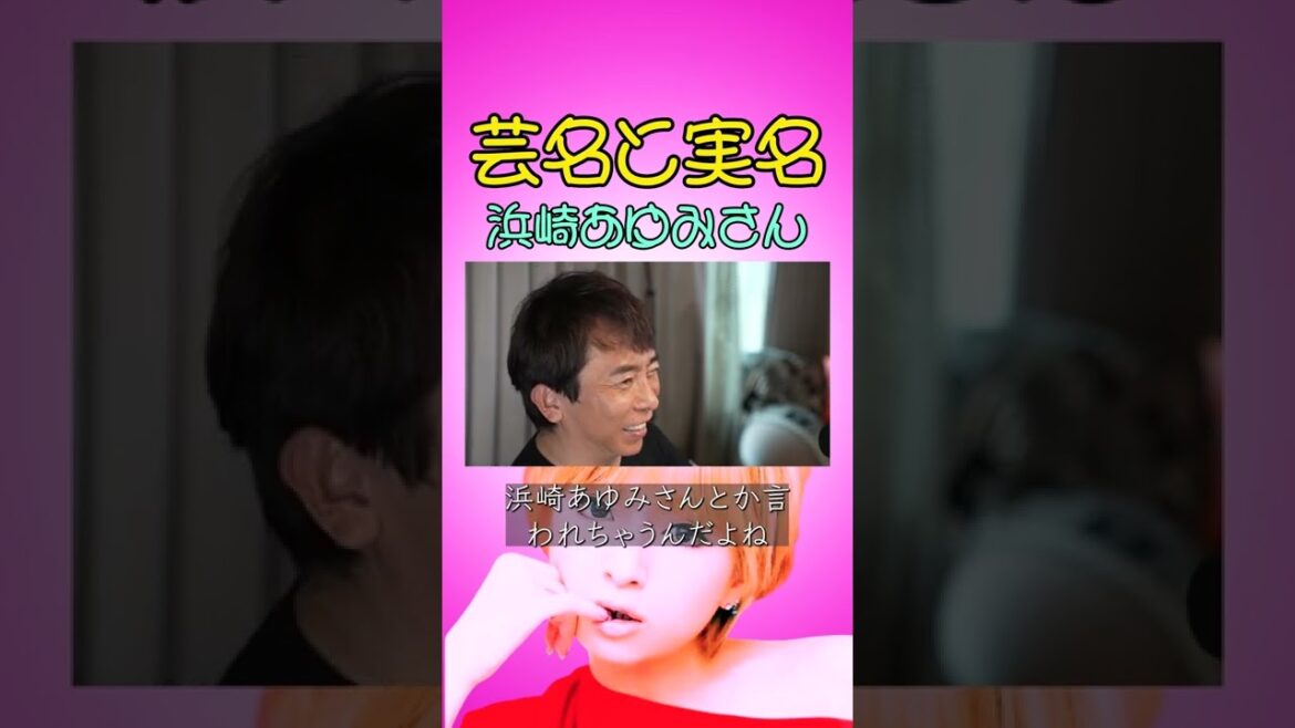 【松浦勝人切り抜き】実名だと病院で浜崎あゆみさんと呼ばれる
