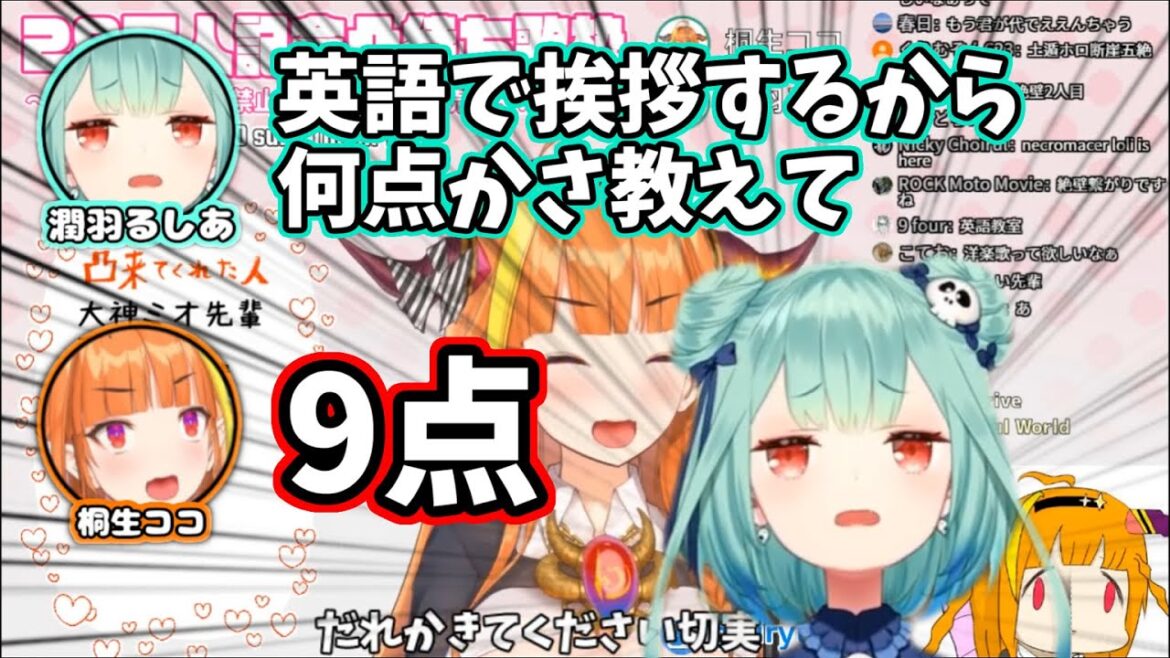 【桐生ココ/潤羽るしあ】会長記念枠に凸るしあ【ホロライブ切り抜き】