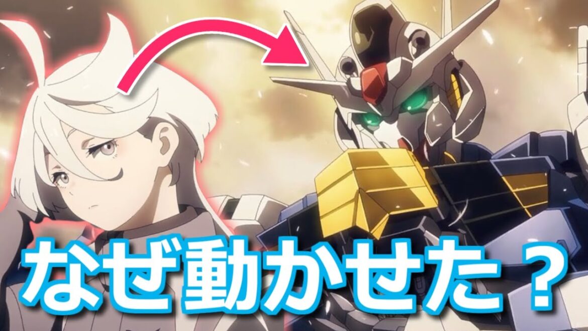 【機動戦士ガンダム 水星の魔女】1話でミオリネがエアリアルを起動し、操縦できた理由【ボイスロイド考察】