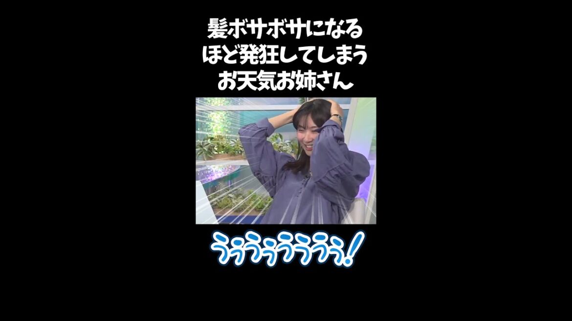 【檜山沙耶】髪ボサボサになるほど発狂してしまうお天気お姉さん【ウェザーニュース】#shorts