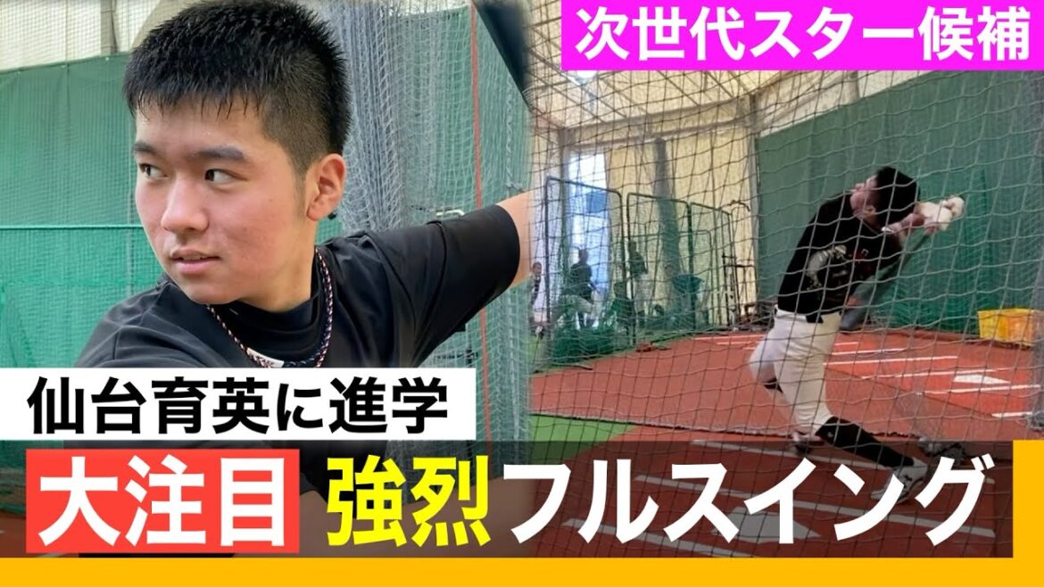 【次世代スター候補】仙台育英に進学！軟式球で超特大HRを放ったスラッガー・齋藤敏哉君！
