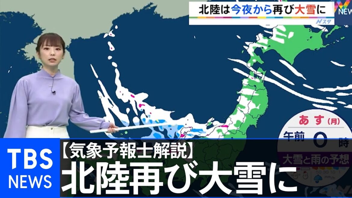 【気象予報士解説】北陸は今夜から再び大雪に