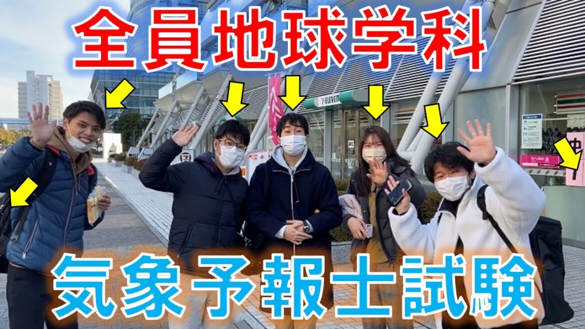 【気象予報士試験】同じ学科から気象予報士を大量輩出させたいんじゃ！ #気象予報士試験 #気象予報士 #地球学類