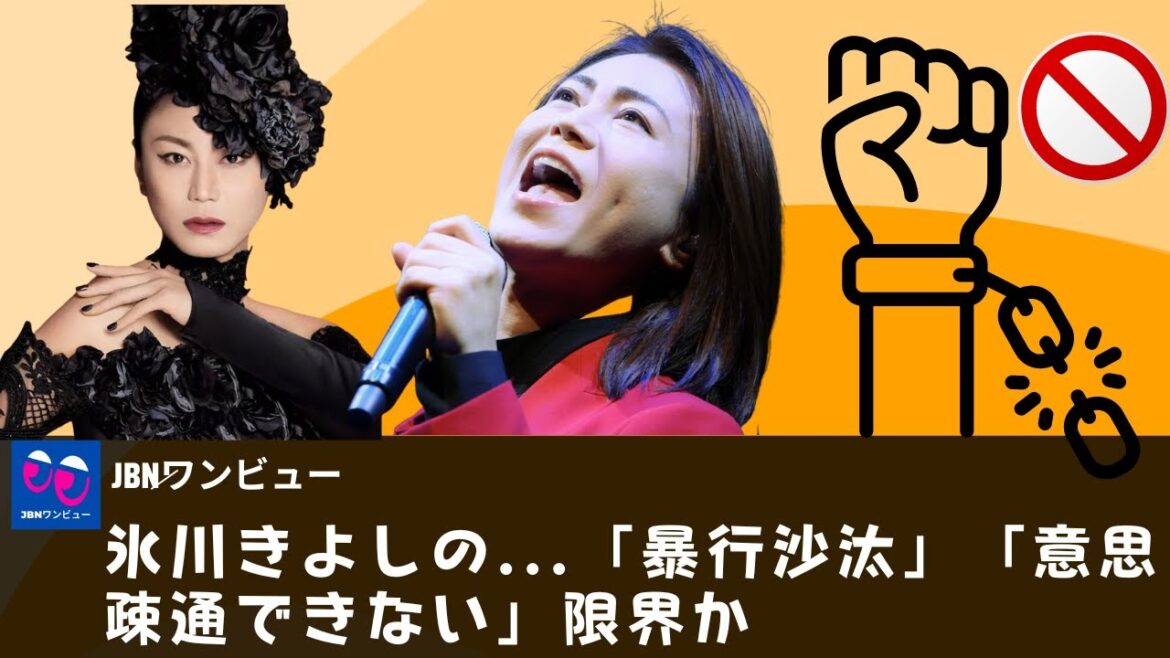 【氷川きよし】氷川きよしの“独立”は不可能!? 立ちはだかる「音事協」の壁。氷川きよしの...「暴行沙汰」「意思疎通できない」限界か